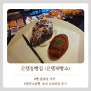 은행제빵소 - 시흥시 신천동 | 소금빵이 유명한 은계빵집 은행제빵소
