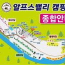 알프스밸리캠핑나라 이미지