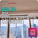 신안인스빌 301동 이미지