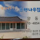 은행나무집 민박 이미지