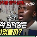 [벌거벗은한국사] 임꺽정 일화 듣고 탈덕 선언한 김동현, 조선 팔도를 뒤흔든 임꺽정은 백성을 도운 의적? 혹은 세기의 도적?|갓구운클립 이미지