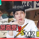 9월14일 전지적 참견시점 선공개 No 빈말 프로페셔널 MZ 매니저와 선비 같은 배우 윤종훈의 일상! 영상 이미지