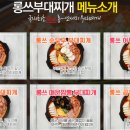 롱쓰부대찌개 이미지