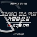 그라운디댄스학원 네이버블로그