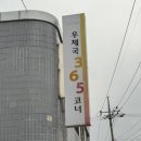 아산용화동우체국 이미지