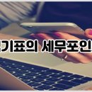 김기표세무회계사무소