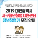 2019 대전시서구청년창업지원센터 청년창업가 모집(~12.12(수) 까지) // 한국보건산업진흥원은 글로벌 헬스케어 최신 동향 및 전망분석을 통해 외국인환자유치 이미지