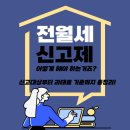 진영국토관리사무소 | 2025 전월세신고제 - 신고 대상부터 과태료 기준까지 총정리