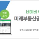 미래드림 부동산중개사무소 이미지