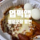 불닭발땡초엽기떡볶이하계점