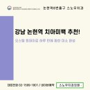 강남부부치과의원 이미지