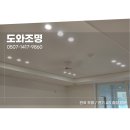 씨유미사20단지점 | 하남조명 미사강변골든센트로 조명 인테리어 후기