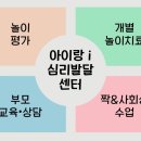 아이랑I심리발달센터