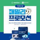 다비치안경 시흥은계점 이미지