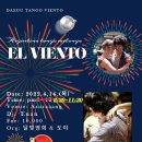 2022년 4월 14일 - El Viento Milonga(DJ유안/서울&대구) 이미지