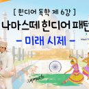 나마스떼 힌디어 패턴 회화 네이버블로그