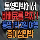 종이섬민박 이미지