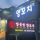 양공방양꼬치 | 구미 상모동 내돈내산 현지인 맛집 [양공방 양꼬치] / 냄새 없는 양꼬치 맛집
