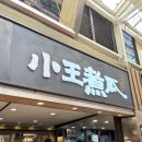 구로-현장-구로-1914 | 점괘 보는 법 / 85도씨 소금커피 /보피랴오거리 / 까르푸 쇼핑리스트 / 화산 1914 / 라오허제 야시장