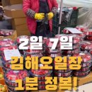 구지로, 분성로 | [김해오일장/2일7일] 주차부터 줄 서는 맛집까지 완벽 정리!