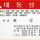 대동기계상사 - 아산시 석정길 212-5 | 대동기계상사