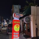 이모꼬 | [이모꼬치킨] 대구 고성동 맛집 : 100% 국내산 냉장 닭을 더욱 맛있게 튀겼다!