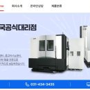 주식회사 한영정공