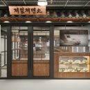 제일제면소 서울역사점