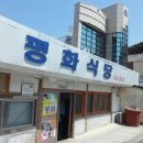 평화식당