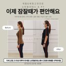 소마필라테스&무용 | 대구1등 공신 체형교정 맛집 소마필라테스 &PT /잠잘때가 편안해요 ! 복현동,신암동필라테스