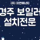 경주경동나비엔