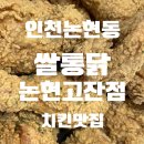 쌀통닭논현