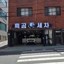 미소셀프세차장 | 부산스팀세차 잘하는 양정세차장 흑곰세차 방문 후기!