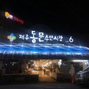 동문수산시장 이미지