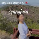 시량2리 마을회관 | 강화도 고려산 진달래축제 2026 직접 다녀온 후기 ❤️ 청련사 코스 추천 + 주차장 정보