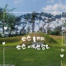 안산 이익선생묘 방문 후기