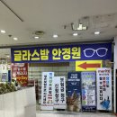 글라스1.0 안경원 | 구월동 검안 잘하는 안경원 _ 글라스밤안경 인천CGV점