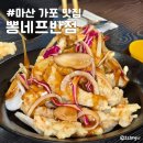 마산 가포 맛집으로 유명한 뽕네프반점 내돈내산 솔직후기