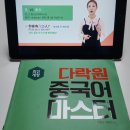 생활중국어 초급(주말반) | [공지] 중국어 회화 인강 추천합니다