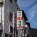 마산식당