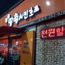 땅땅치킨흥해점