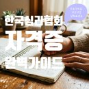 발견이의 마음챙김 행복찾기 명상＆요가 | 무료강의로 전문성을 갖춰보세요. 한국심리교육협회자격증 완벽 가이드