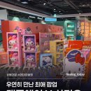 장충단로 | 산리오 팝업 | 제주에어 산리오 굿즈샵 | 동대문 현대아울렛에서 만나다