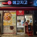 마포떡집 메고지고 떡창고 마포공덕점 답례떡과 밤티라미수찹쌀떡