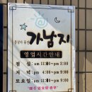 가남지