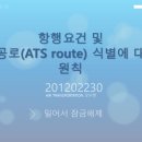 항공로 이미지
