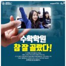 홍성내포유투엠수학학원
