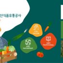 한국농수산식품유통공사농식품유통교육원