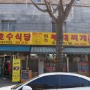 동두천호수부대찌개 이미지