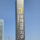 송도골드공인중개사사무소 이미지